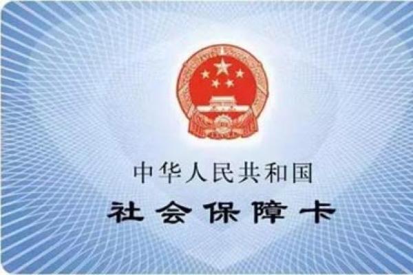 中华人民共和国社会保障卡管理办法_人社部47号