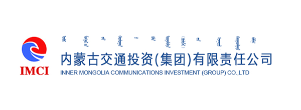 内蒙古交通投资(集团)有限责任公司