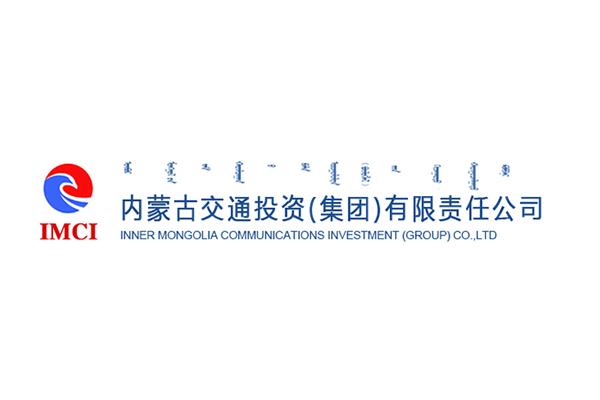 内蒙古交通投资（集团）有限责任公司