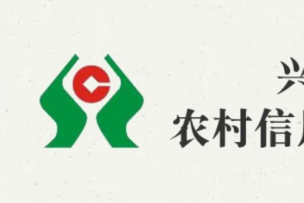 兴和县农村信用合作联社