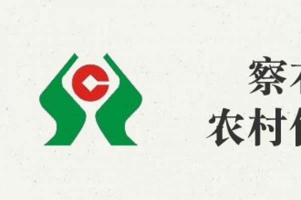 察右后旗农村信用联社股份有限公司