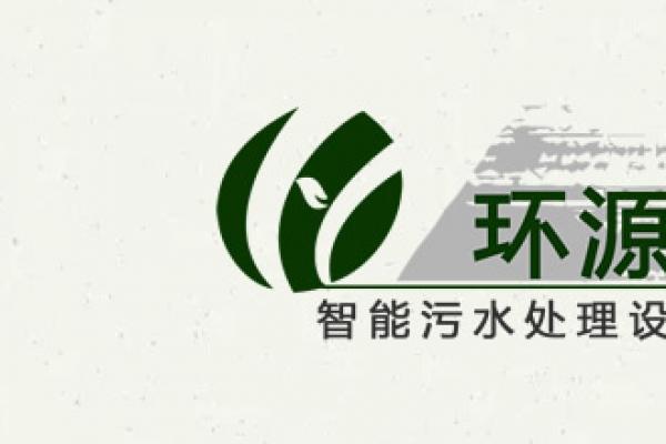 内蒙古环源环保科技有限公司