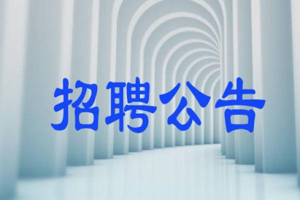 二连浩特农村合作银行2022年社会招聘公告