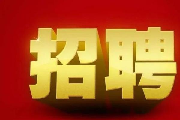 某燃气企业生产岗位公开招聘公告